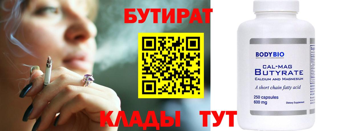 Бутират оксибутират Джанкой