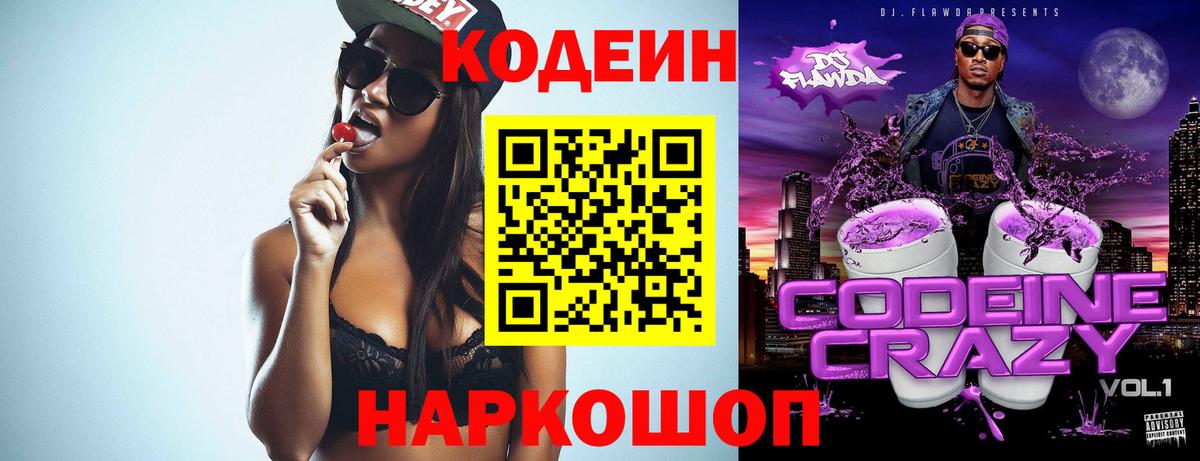 Кодеиновый сироп Lean Purple Drank  Кодеиновый сироп Lean Purple Drank  Джанкой  Вход с VPN 