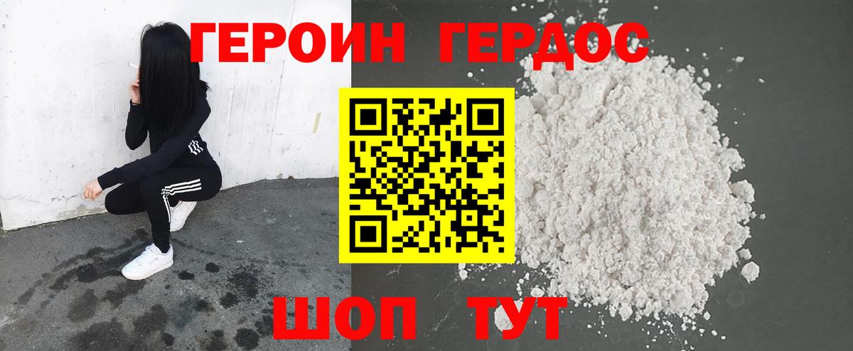 ГЕРОИН белый Джанкой