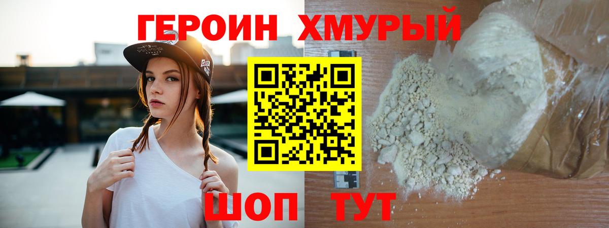 Героин Heroin  Вход с VPN  ГЕРОИН  Джанкой 