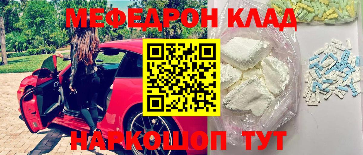 МЯУ-МЯУ  Вход с VPN  Джанкой  МЯУ-МЯУ mephedrone 