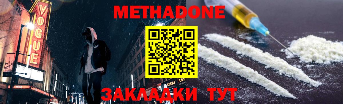 Метадон кристалл Джанкой